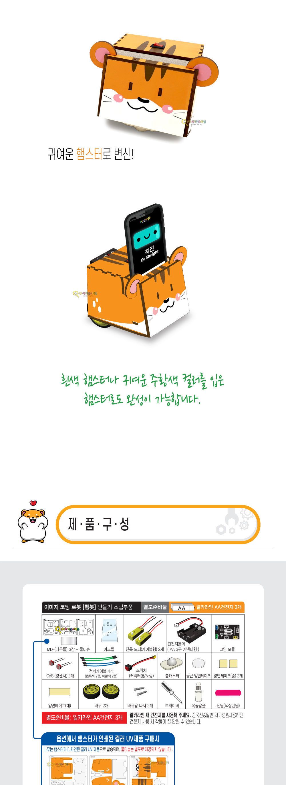 우드 공작 시리즈 이미지 코딩 로봇 햄봇 만들기 코딩로봇햄봇 코딩놀이 코딩학습 코딩학습장난감 로봇 코딩로봇 코딩햄봇 햄봇 이미지코딩봇 이미지코딩햄봇