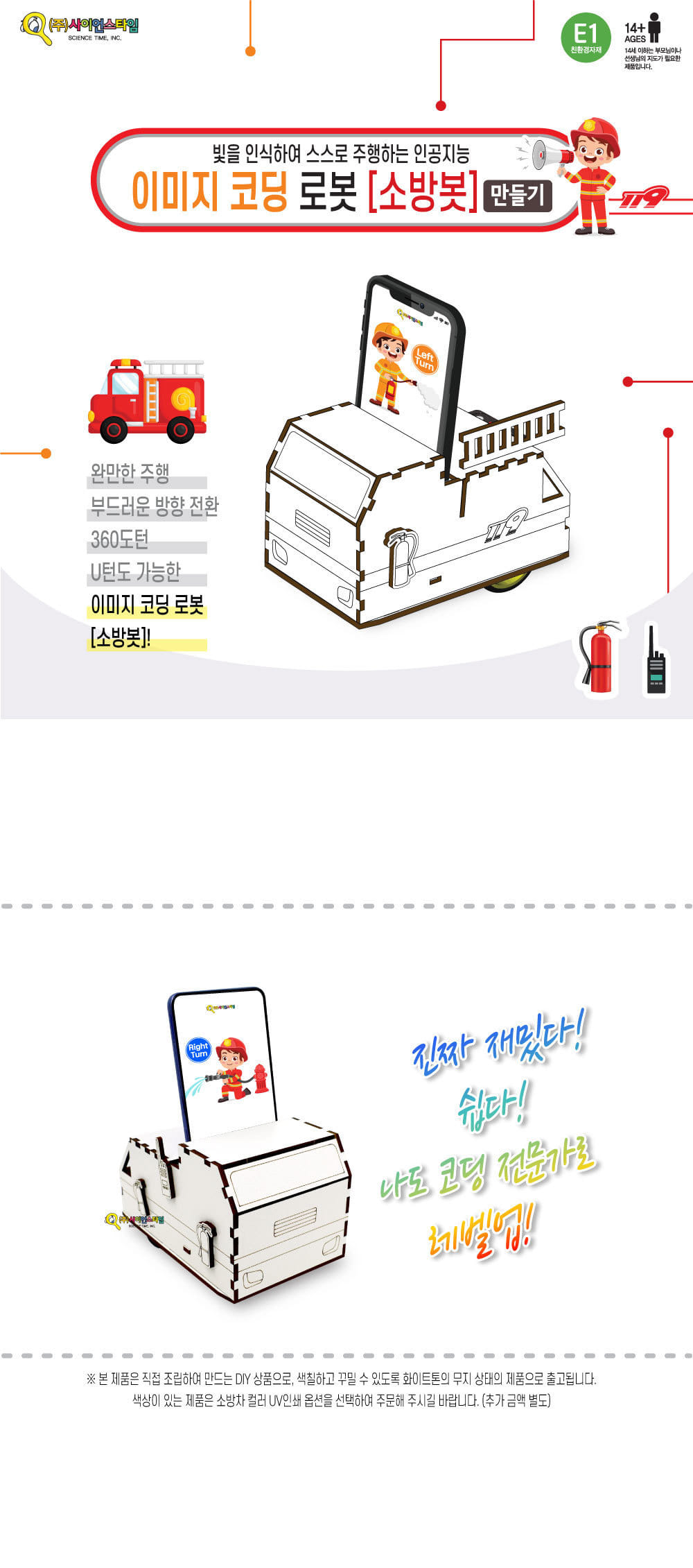 우드 공작 시리즈 이미지 코딩 로봇 소방봇 만들기 코딩놀이 코딩학습 코딩학습장난감 로봇 코딩로봇 코딩소방로봇 코딩소방봇 소방봇 이미지코딩봇 이미지코딩소방봇
