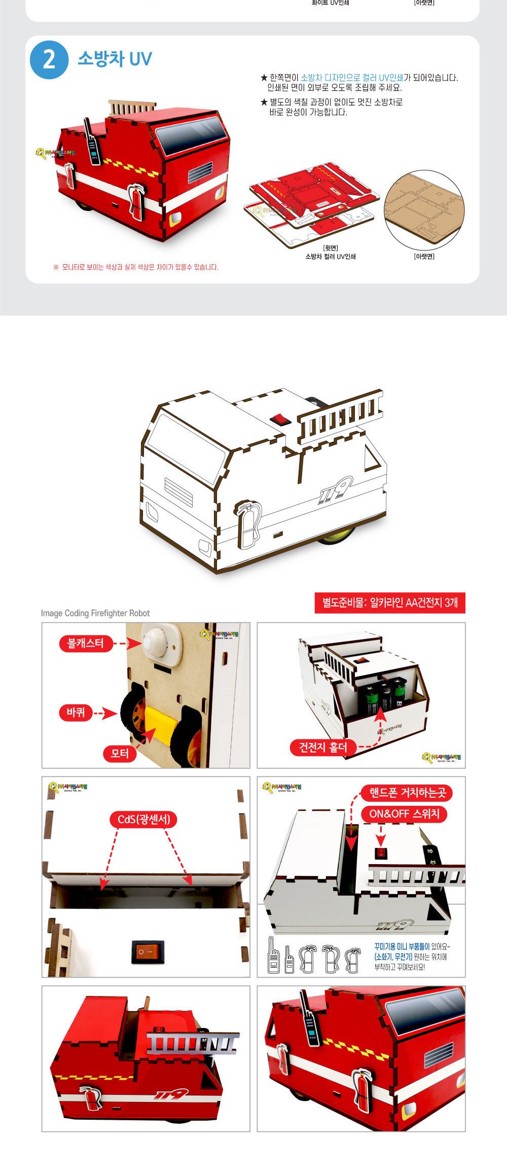 우드 공작 시리즈 이미지 코딩 로봇 소방봇 만들기 코딩놀이 코딩학습 코딩학습장난감 로봇 코딩로봇 코딩소방로봇 코딩소방봇 소방봇 이미지코딩봇 이미지코딩소방봇