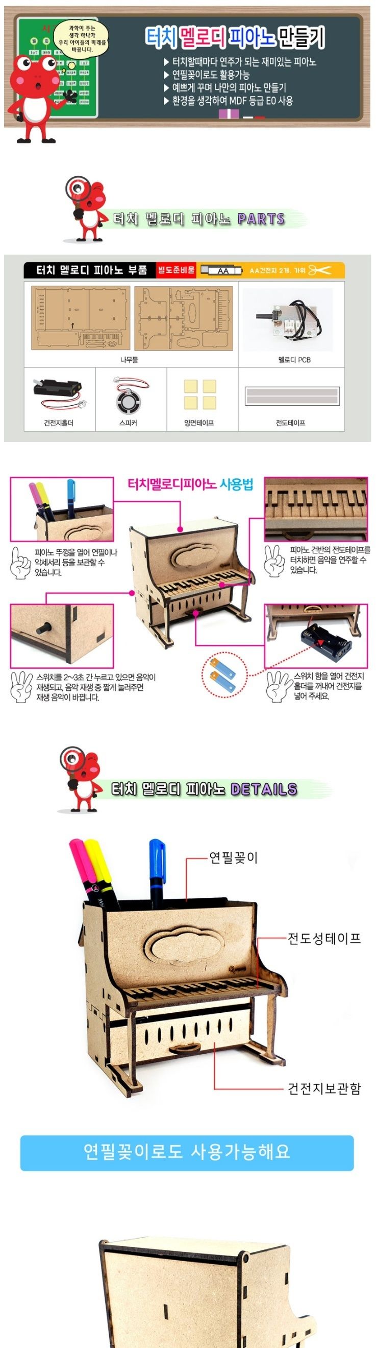터치 멜로디 피아노 멜로디피아노 피아노 터치피아노 터치멜로디피아노 피아노만들기 과학상자 과학만들기 과학수업교구 과학교구 과학장난감