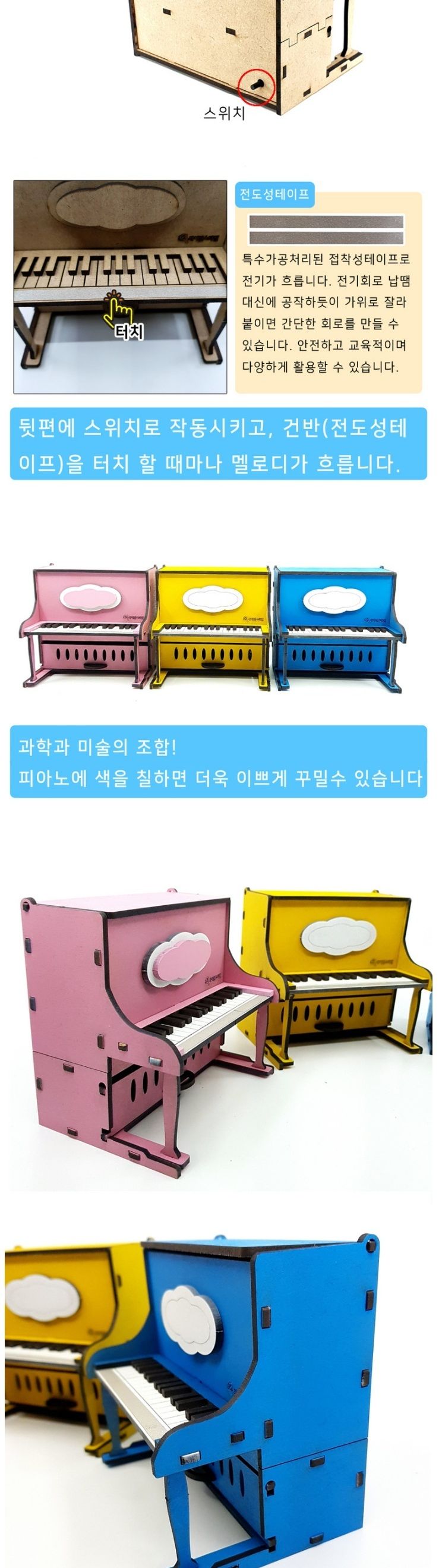 터치 멜로디 피아노 멜로디피아노 피아노 터치피아노 터치멜로디피아노 피아노만들기 과학상자 과학만들기 과학수업교구 과학교구 과학장난감