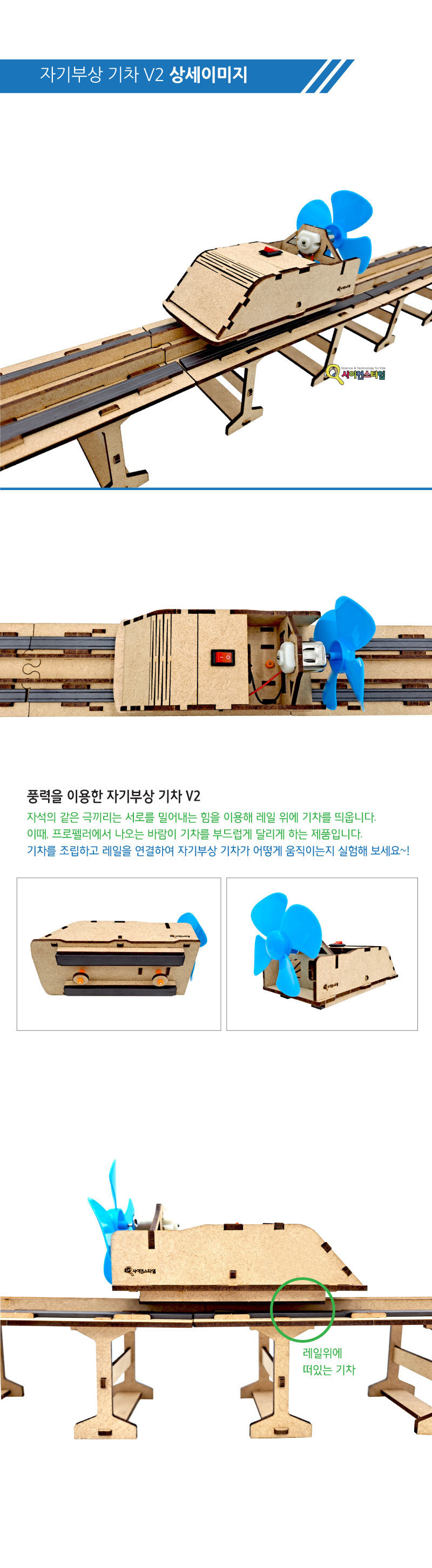 자기부상 기차 V2 만들기 과학교구 과학만들기 과학준비물 자기부상기차 자기부상기차만들기 기차 기차장난감 장난감기차 기차놀이 기차만들기