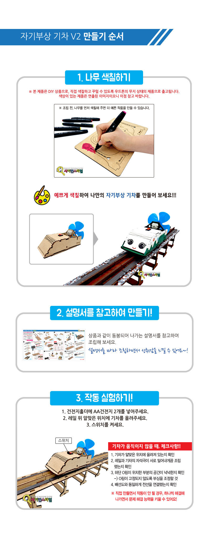 자기부상 기차 V2 만들기 과학교구 과학만들기 과학준비물 자기부상기차 자기부상기차만들기 기차 기차장난감 장난감기차 기차놀이 기차만들기