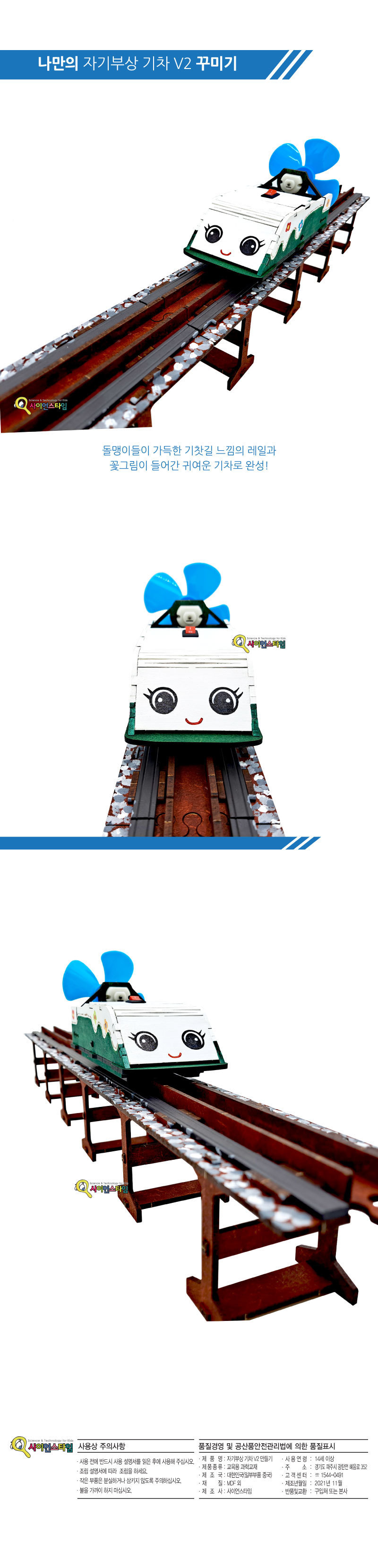 자기부상 기차 V2 만들기 과학교구 과학만들기 과학준비물 자기부상기차 자기부상기차만들기 기차 기차장난감 장난감기차 기차놀이 기차만들기