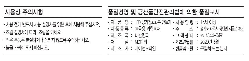 LED 공기 정화 화분 탄소중립 과학상자 과학교구 과학만들기 과학장난감 화분 공기정화화분 LED공기정화식물화분 공기정화식물화분 LED화분 LED공기정화화분