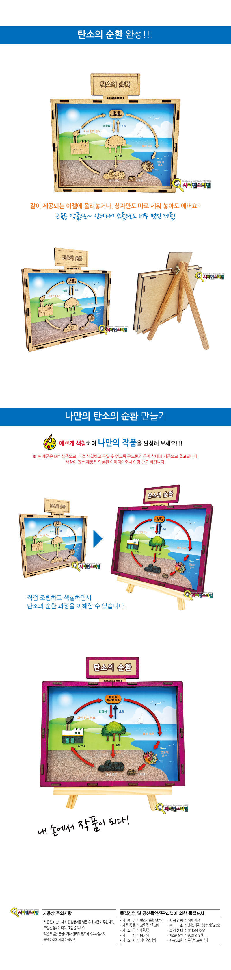 탄소의 순환 만들기 브로마이드 제공 탄소의순환색칠 탄소의순환색칠하기 학습용탄소의순환 탄소의순환 탄소의순환만들기 과학조립 과학상자 과학장난감 과학수업교구 과학수업키트