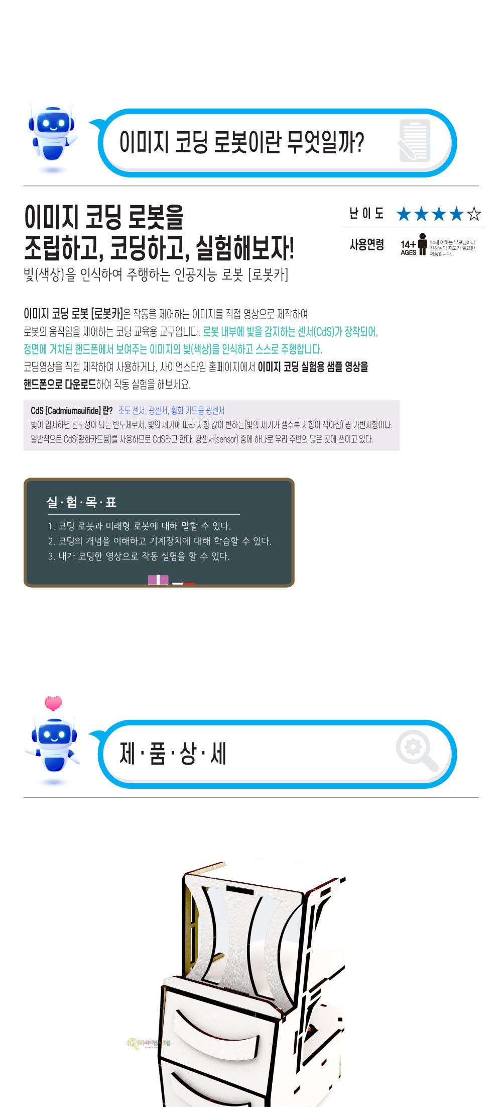 우드 공작 시리즈 이미지 코딩 로봇카 만들기 코딩놀이 코딩학습 코딩학습장난감 로봇 코딩로봇 코딩로봇카 로봇카 이미지코딩봇 이미지코딩로봇카 코딩로봇카제작