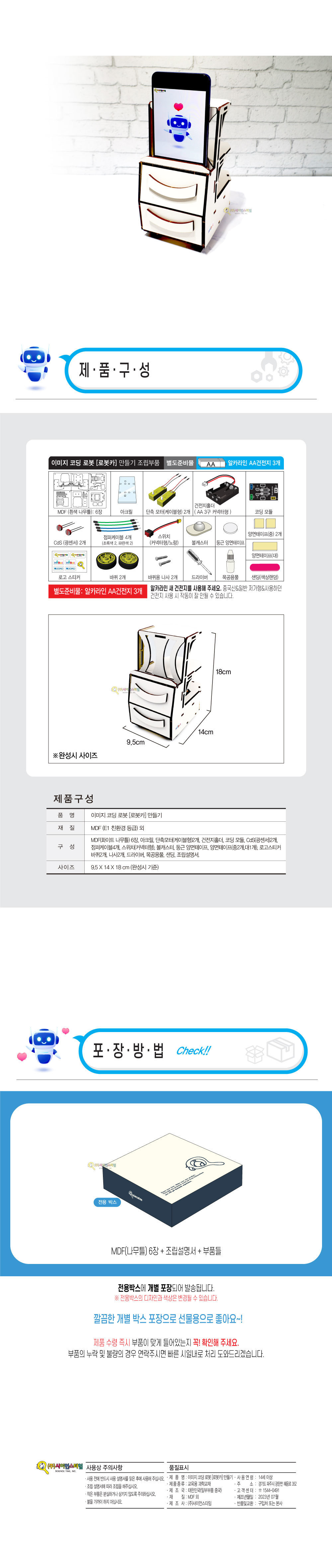 우드 공작 시리즈 이미지 코딩 로봇카 만들기 코딩놀이 코딩학습 코딩학습장난감 로봇 코딩로봇 코딩로봇카 로봇카 이미지코딩봇 이미지코딩로봇카 코딩로봇카제작