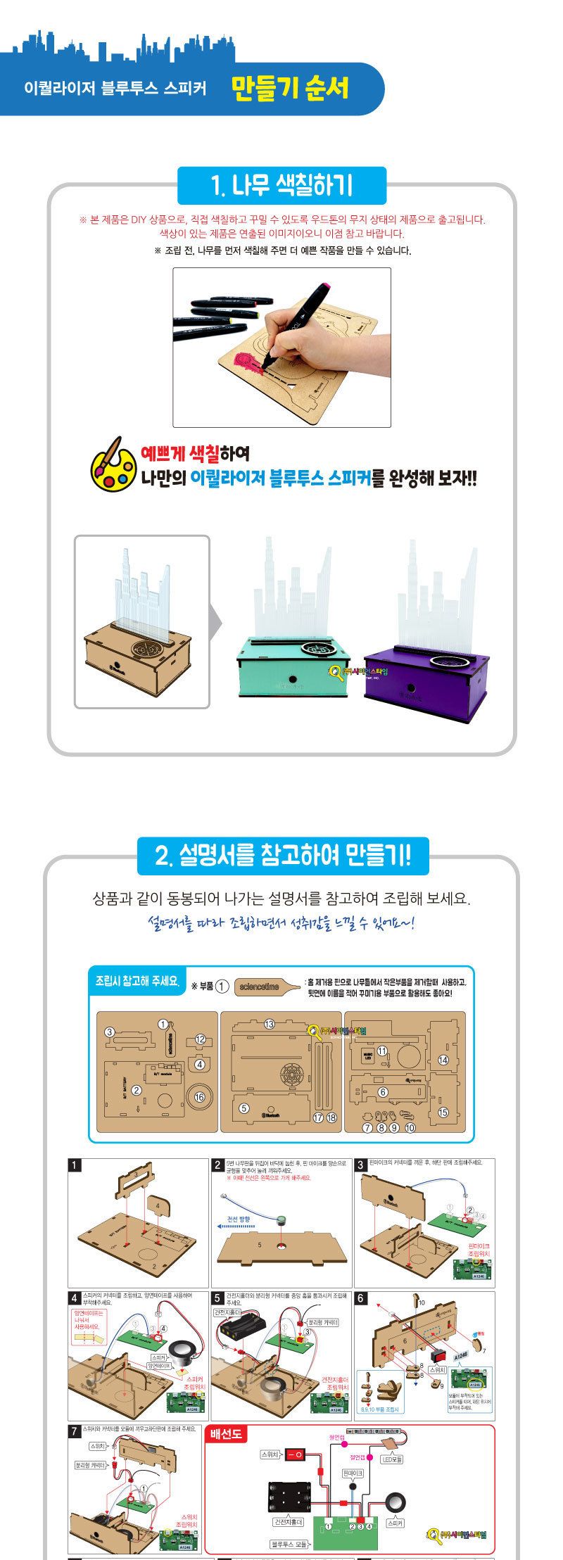 이퀄라이저 블루투스 스피커(빌딩숲) 만들기 만들기놀이 만들기 조립완구 만들기키트 학습키트 교육용키트 완구 장난감 만들기세트 조립세트 스피커만들기 스피커만들기키트