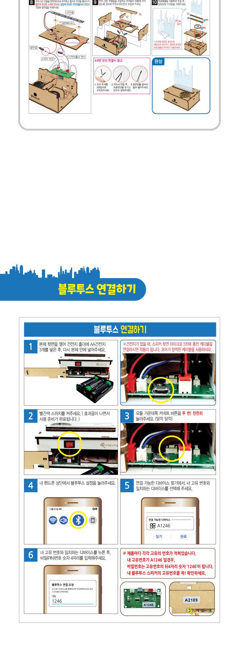 이퀄라이저 블루투스 스피커(빌딩숲) 만들기 만들기놀이 만들기 조립완구 만들기키트 학습키트 교육용키트 완구 장난감 만들기세트 조립세트 스피커만들기 스피커만들기키트