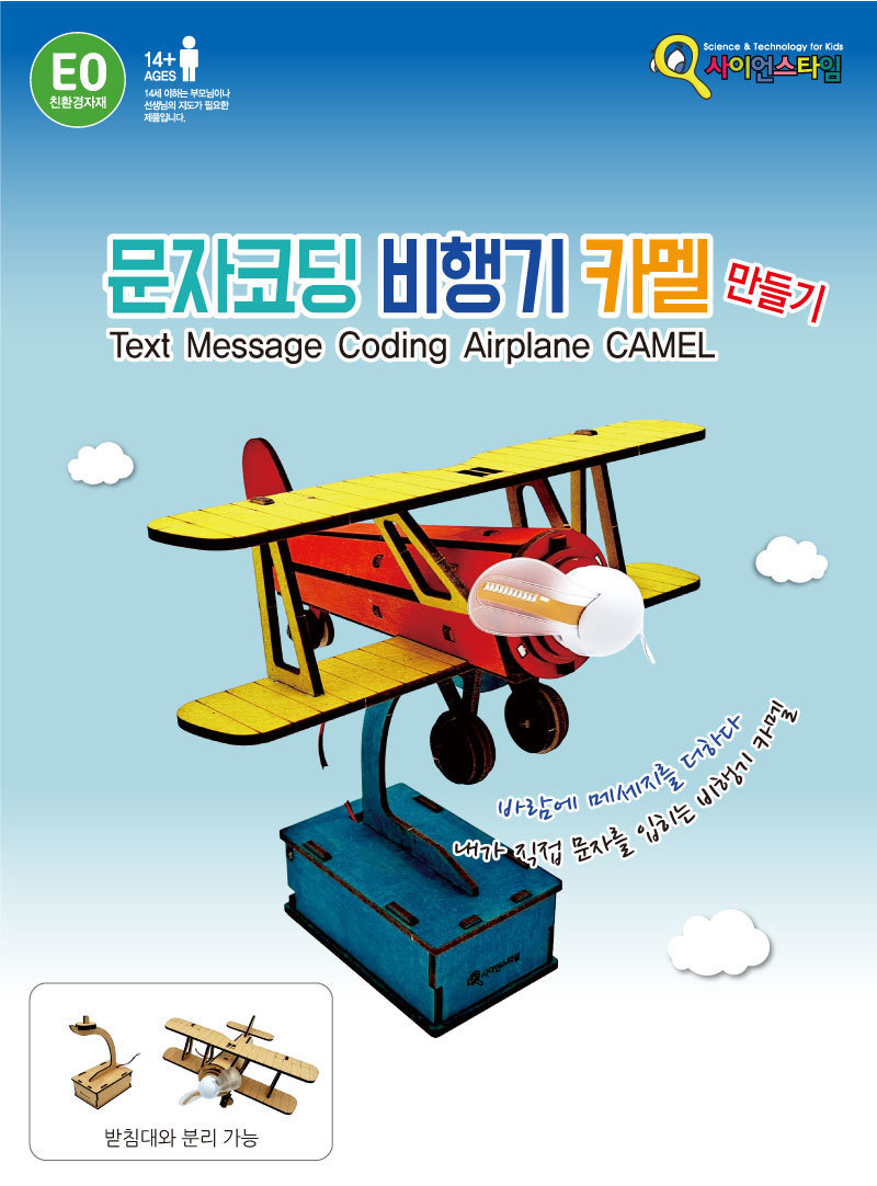 문자코딩 비행기 카멜 만들기 문자코딩만들기 문자코딩비행기 문자코딩비행기만들기 문자코딩 문자코딩놀이 문자코딩학습 코딩 코딩놀이 코딩학습 코딩학습장난감