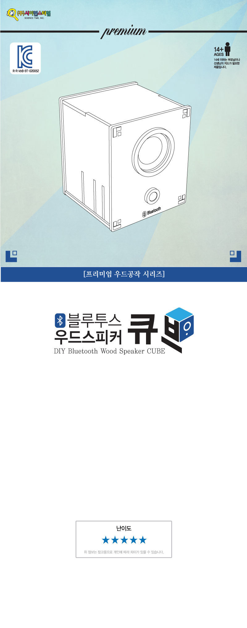 DIY 블루투스 스피커 큐브 블루투스스피커 큐브스피커 스피커 스피커만들기 블루투스큐브스피커 과학교구 과학장난감 과학놀이 과학준비물 과학만들기