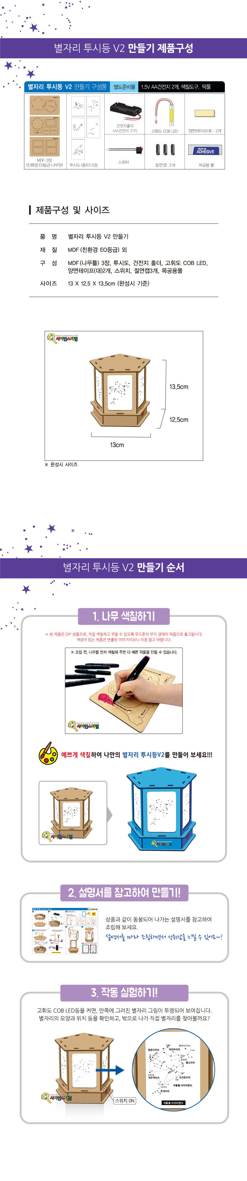 별자리 투시등 V2 만들기 별자리학습교구 별자리 별자리투시등 투시등 투시등만들기 별자리투시등만들기 과학교구 학습교구 과학학습교구 어린이과학 과학수업교구