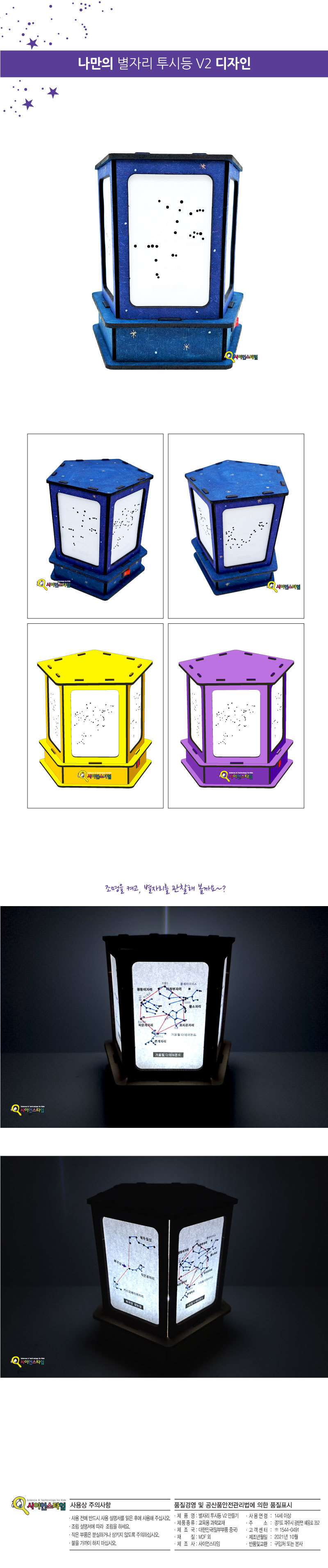 별자리 투시등 V2 만들기 별자리학습교구 별자리 별자리투시등 투시등 투시등만들기 별자리투시등만들기 과학교구 학습교구 과학학습교구 어린이과학 과학수업교구