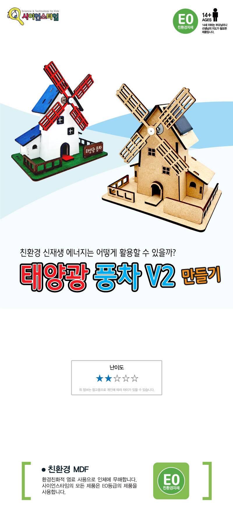 태양광 풍차 V2 만들기 브로마이드 제공 태양광실험 태양광실험교구 태양광풍차 풍차만들기 풍차 태양광풍차만들기 과학교구 과학수업준비물 과학실험 과학실험교구 과학학습교구