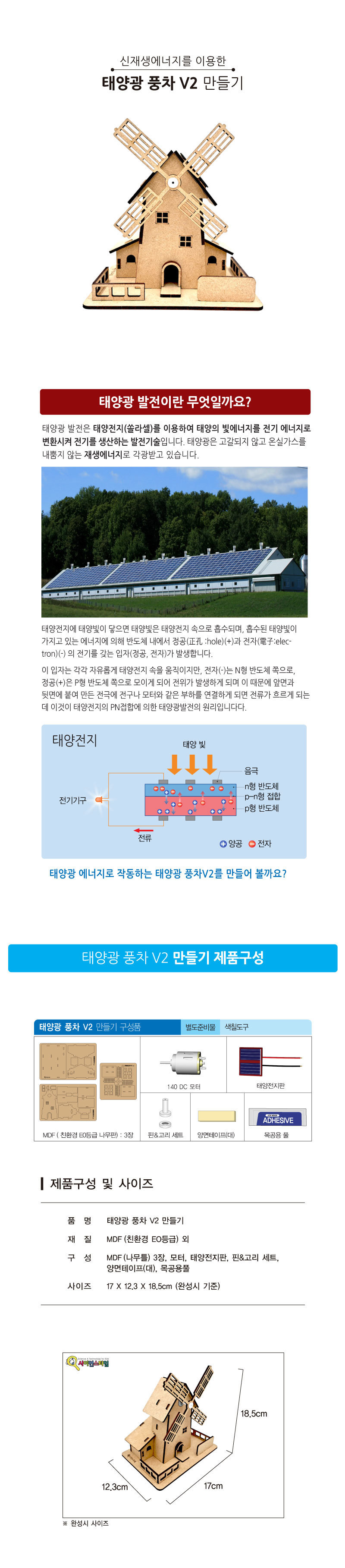 태양광 풍차 V2 만들기 브로마이드 제공 태양광실험 태양광실험교구 태양광풍차 풍차만들기 풍차 태양광풍차만들기 과학교구 과학수업준비물 과학실험 과학실험교구 과학학습교구