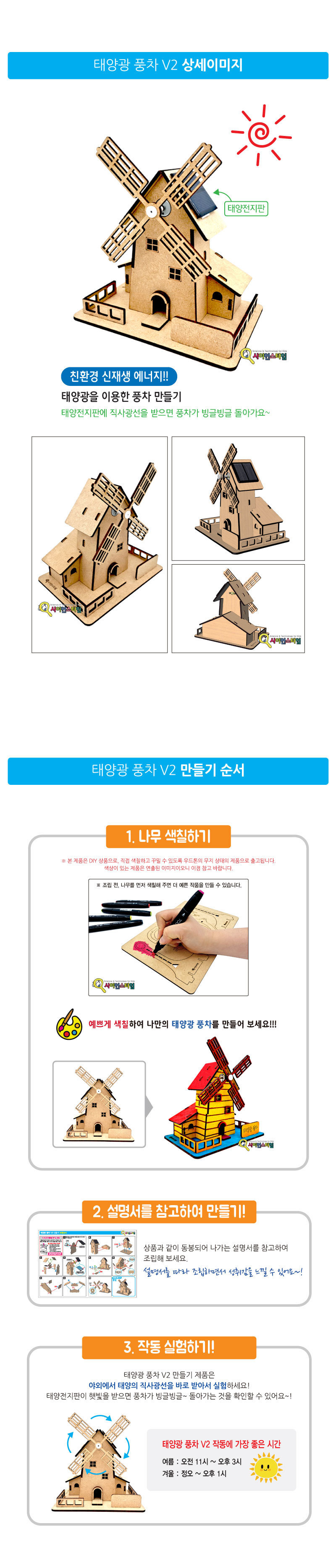 태양광 풍차 V2 만들기 브로마이드 제공 태양광실험 태양광실험교구 태양광풍차 풍차만들기 풍차 태양광풍차만들기 과학교구 과학수업준비물 과학실험 과학실험교구 과학학습교구
