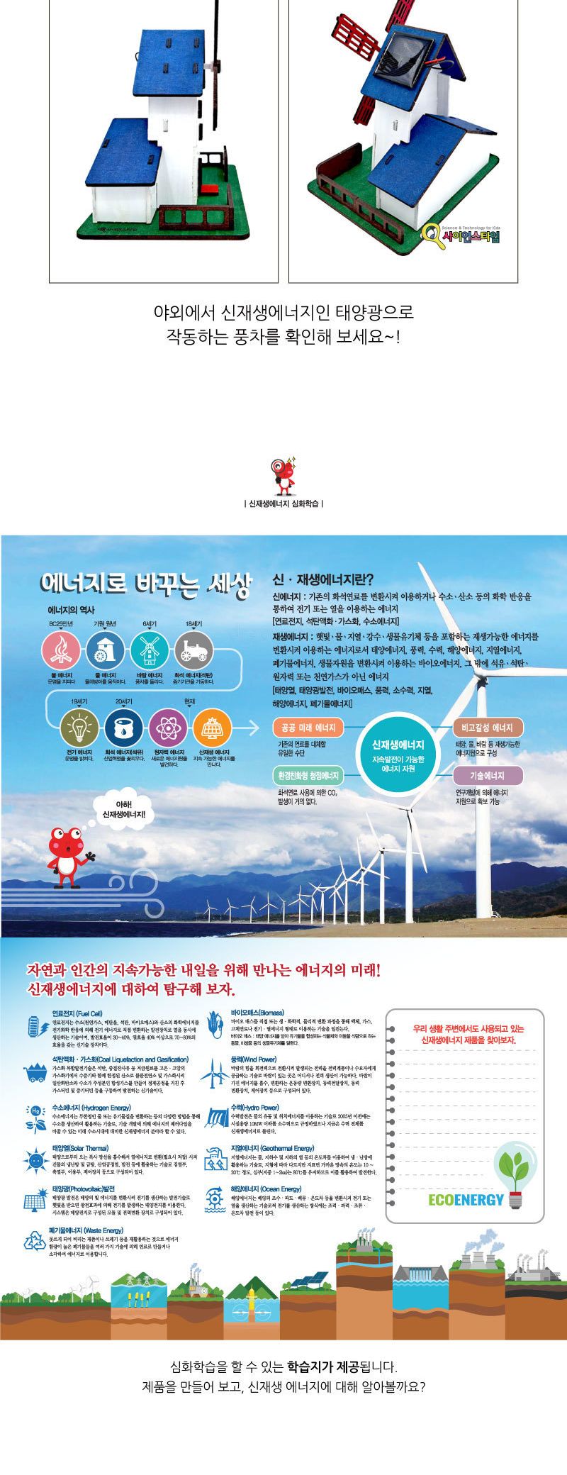태양광 풍차 V2 만들기 브로마이드 제공 태양광실험 태양광실험교구 태양광풍차 풍차만들기 풍차 태양광풍차만들기 과학교구 과학수업준비물 과학실험 과학실험교구 과학학습교구