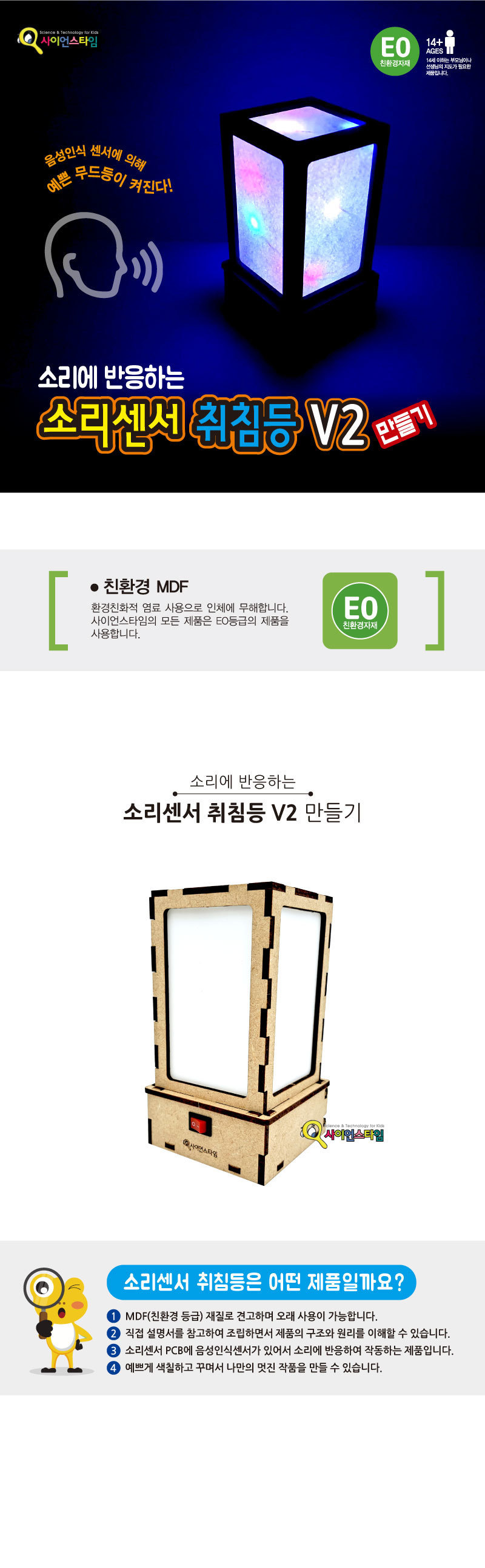 소리 센서 취침등 V2 만들기 취침등만들기 소리센서취침등만들기 소리센서등 소리센서램프 소리센서무드등 소리센서수면등 소리센서취침등 무드등 수면등 취침등