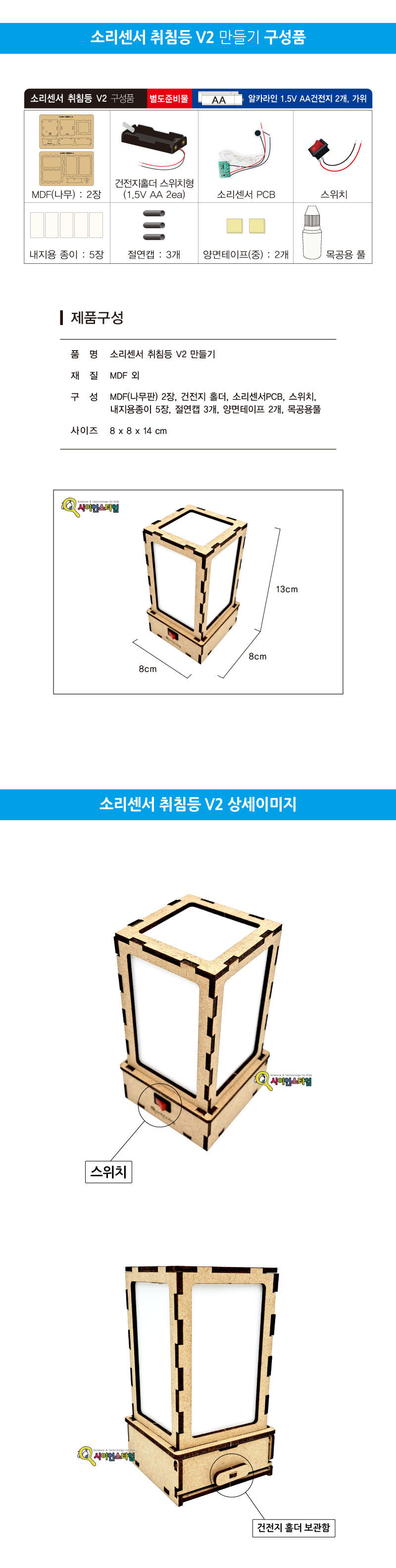 소리 센서 취침등 V2 만들기 취침등만들기 소리센서취침등만들기 소리센서등 소리센서램프 소리센서무드등 소리센서수면등 소리센서취침등 무드등 수면등 취침등