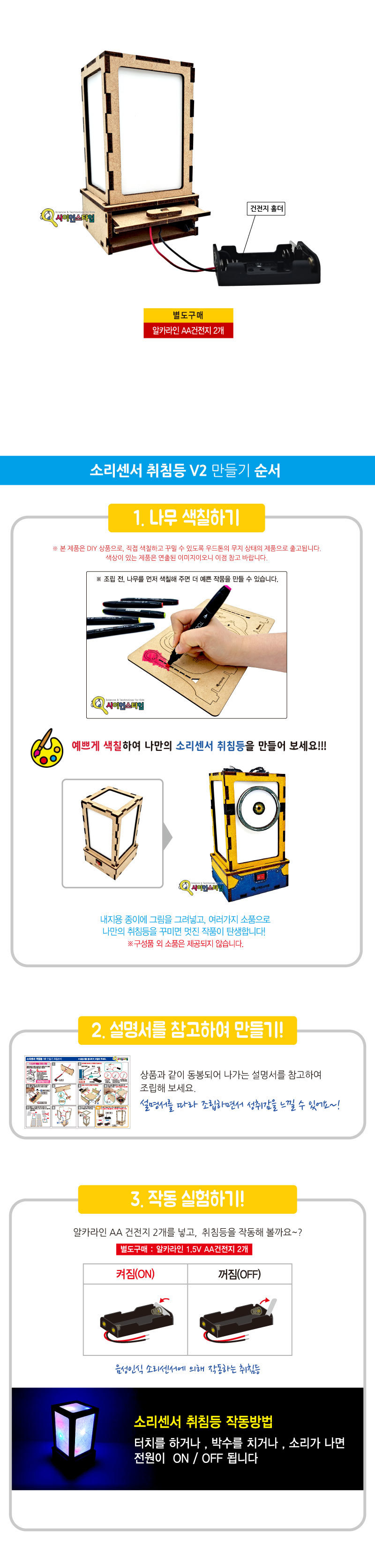 소리 센서 취침등 V2 만들기 취침등만들기 소리센서취침등만들기 소리센서등 소리센서램프 소리센서무드등 소리센서수면등 소리센서취침등 무드등 수면등 취침등