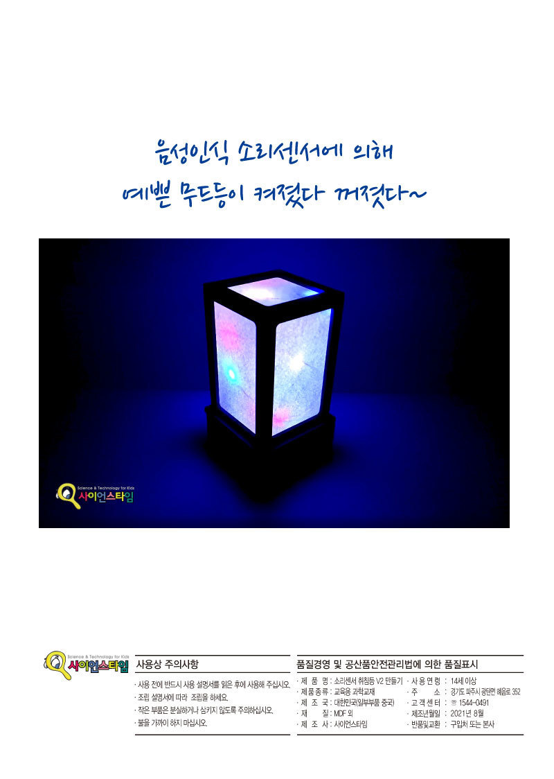 소리 센서 취침등 V2 만들기 취침등만들기 소리센서취침등만들기 소리센서등 소리센서램프 소리센서무드등 소리센서수면등 소리센서취침등 무드등 수면등 취침등