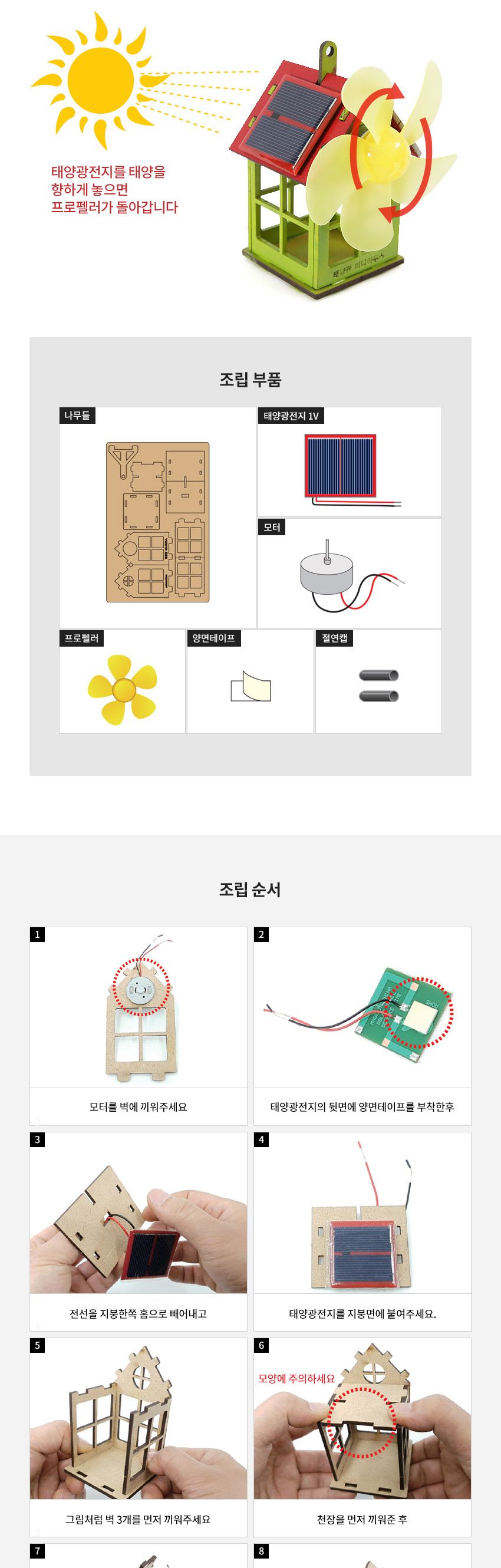 태양광 미니 하우스 탄소중립 태양광하우스 태양광학습교구 태양광학습 태양광미니하우스 과학상자 과학장난감 과학교구 과학키트 과학수업교구 과학학습교구