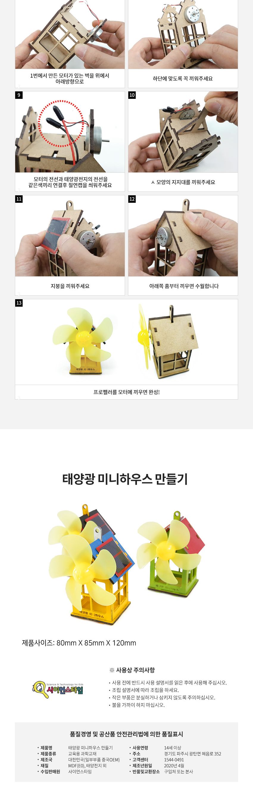 태양광 미니 하우스 탄소중립 태양광하우스 태양광학습교구 태양광학습 태양광미니하우스 과학상자 과학장난감 과학교구 과학키트 과학수업교구 과학학습교구