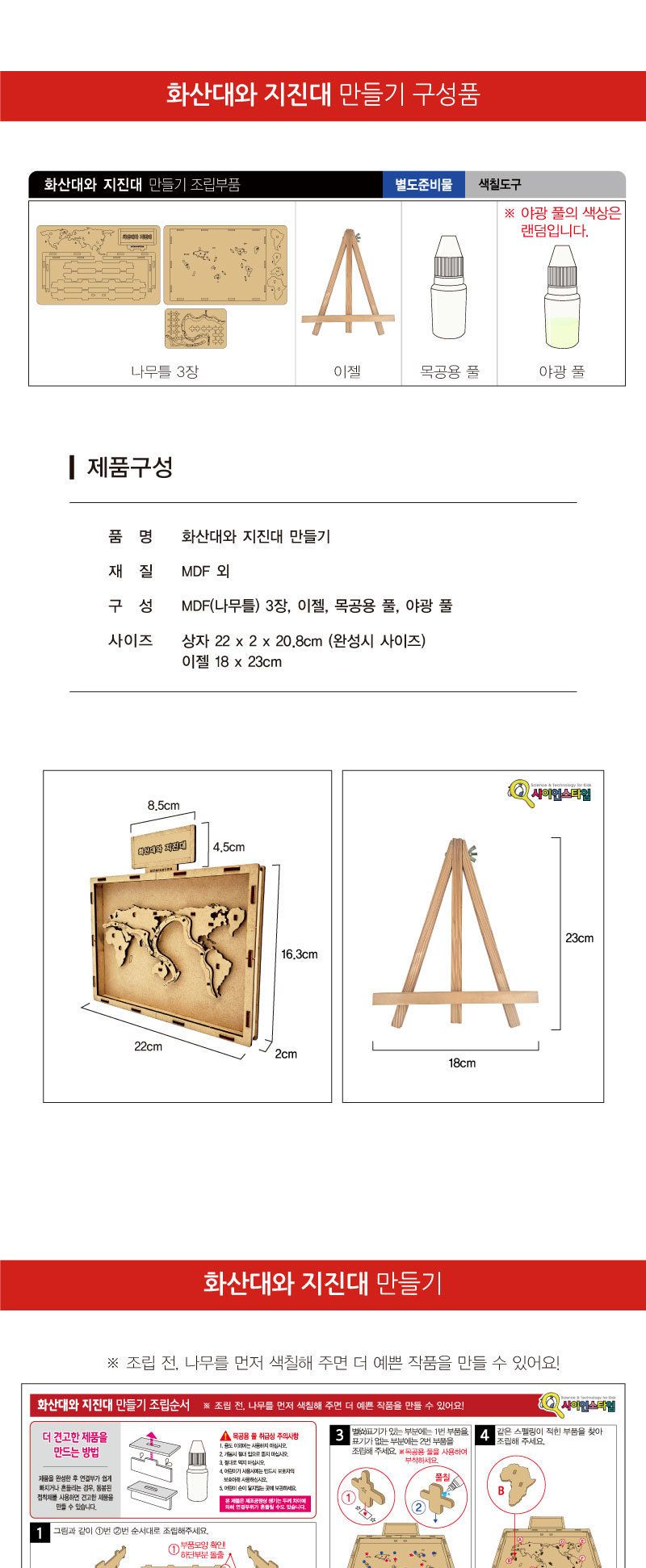 화산대와 지진대 만들기 브로마이드 제공 학습용키트 지진대 화산대 과학학습키트 과학만들기키트 화산대와지진대만들기 화산대와지진대 과학상자 과학장난감 과학수업교구 과학수업키트