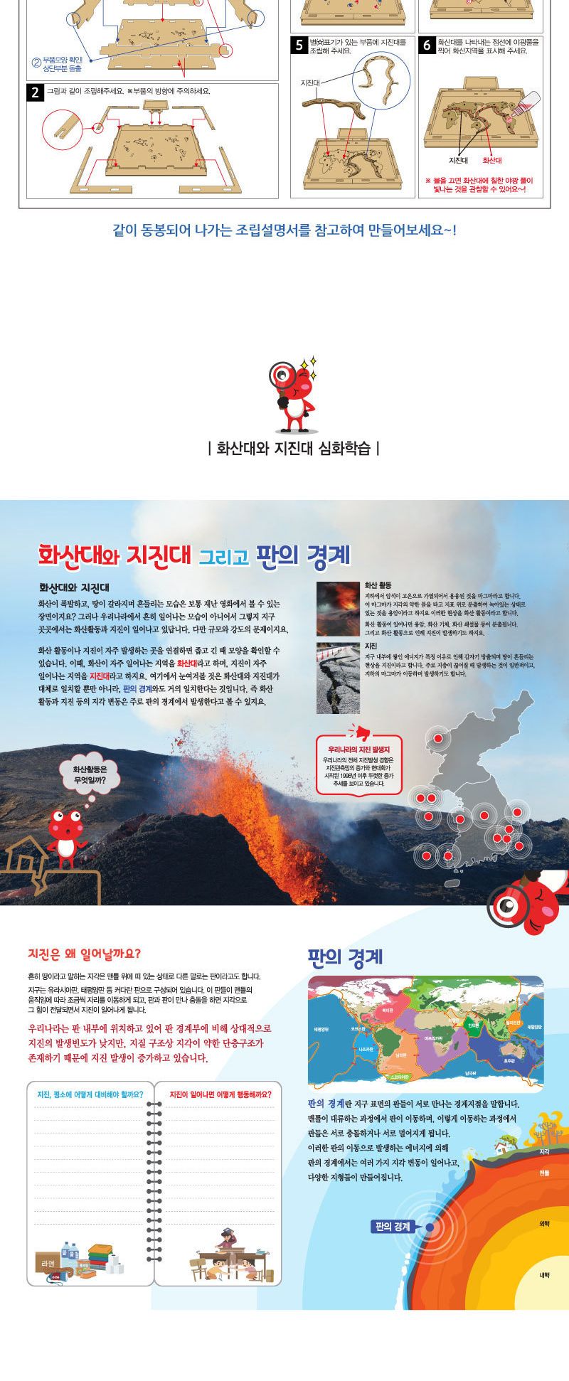 화산대와 지진대 만들기 브로마이드 제공 학습용키트 지진대 화산대 과학학습키트 과학만들기키트 화산대와지진대만들기 화산대와지진대 과학상자 과학장난감 과학수업교구 과학수업키트