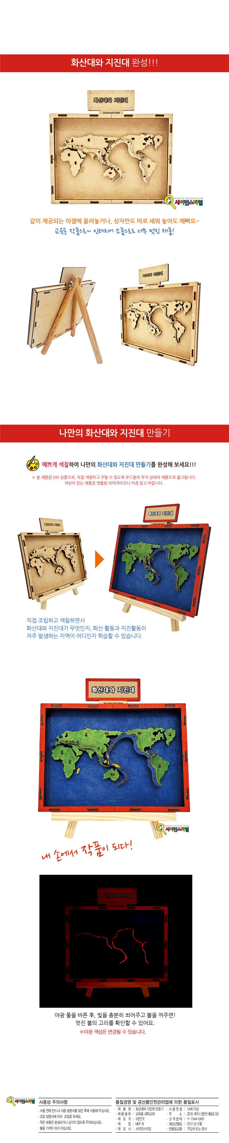 화산대와 지진대 만들기 브로마이드 제공 학습용키트 지진대 화산대 과학학습키트 과학만들기키트 화산대와지진대만들기 화산대와지진대 과학상자 과학장난감 과학수업교구 과학수업키트