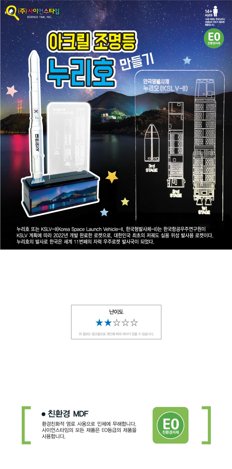아크릴 조명등 누리호 만들기 램프 무드등 조명등 조명만들기 조명등만들기 아크릴조명등 아크릴무드등 아크릴누리호조명등 아크릴누리호조명 아크릴누리호등