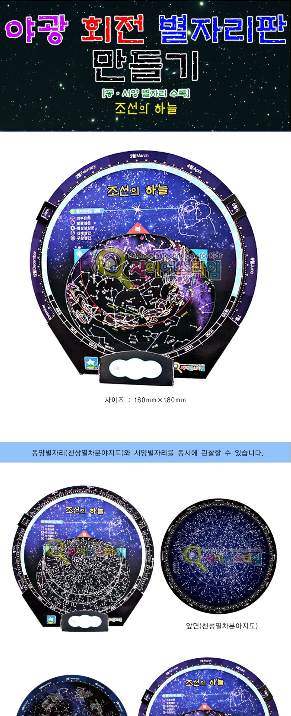 야광 회전 별자리판 만들기 조선의하늘 5인용 별자리학습교구 별자리 별자리판 야광회전별자리판 회전별자리판 과학교구 학습교구 과학학습교구 어린이과학 과학수업교구