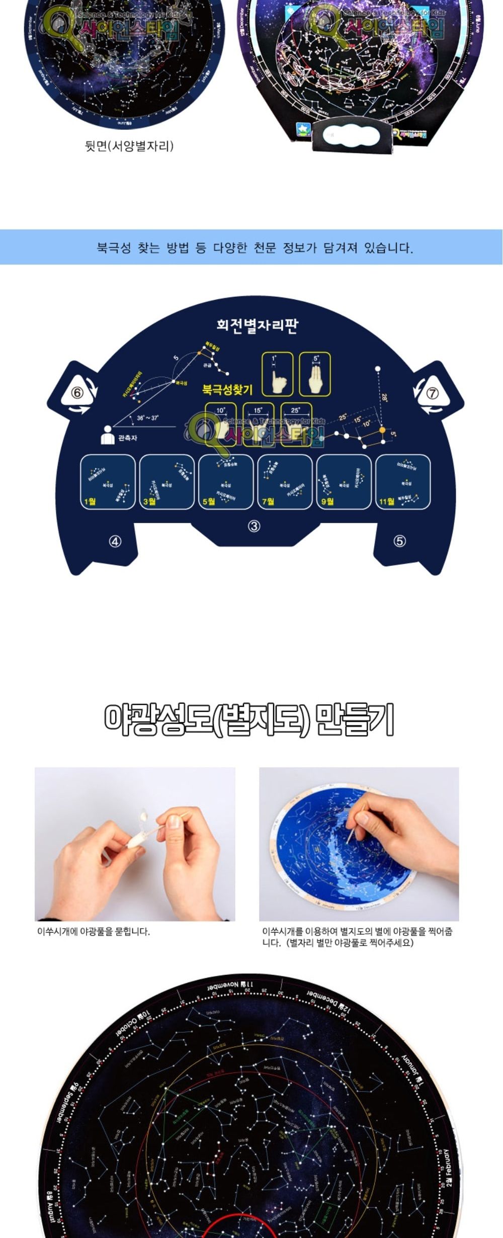 야광 회전 별자리판 만들기 조선의하늘 5인용 별자리학습교구 별자리 별자리판 야광회전별자리판 회전별자리판 과학교구 학습교구 과학학습교구 어린이과학 과학수업교구