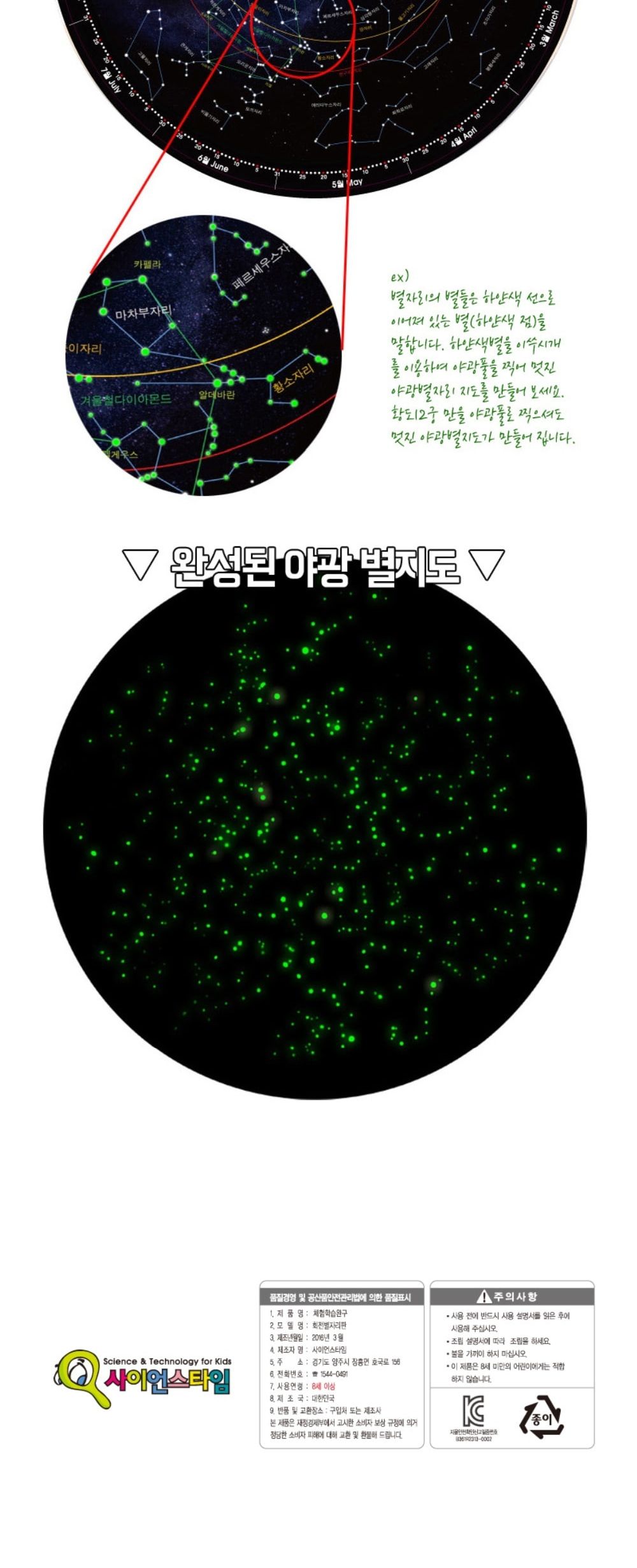 야광 회전 별자리판 만들기 조선의하늘 5인용 별자리학습교구 별자리 별자리판 야광회전별자리판 회전별자리판 과학교구 학습교구 과학학습교구 어린이과학 과학수업교구
