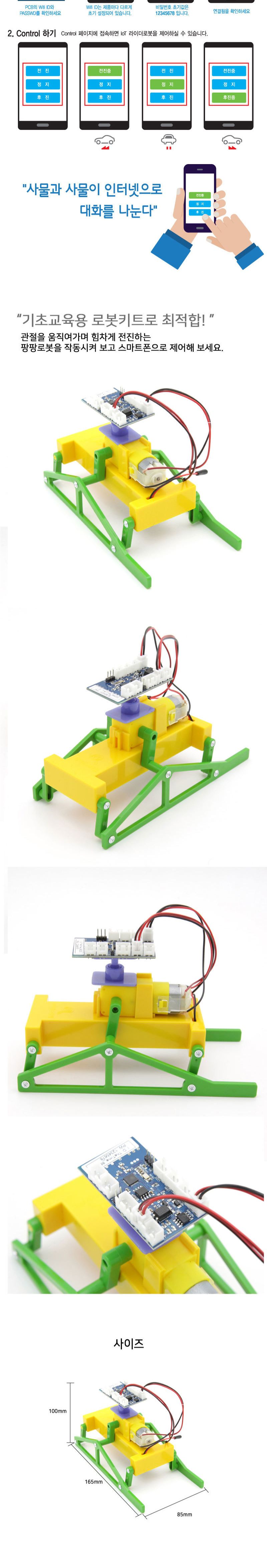 사물인터넷 IoT 라이더 로봇 만들기 IOT로봇 IOT로봇만들기 과학만들기 과학상자 과학놀이 과학수업교구 과학조립키트 로봇만들기 로보트만들기 IOT라이더로봇 사물인터넷라이더로봇
