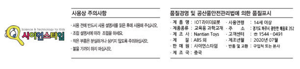사물인터넷 IoT 라이더 로봇 만들기 IOT로봇 IOT로봇만들기 과학만들기 과학상자 과학놀이 과학수업교구 과학조립키트 로봇만들기 로보트만들기 IOT라이더로봇 사물인터넷라이더로봇