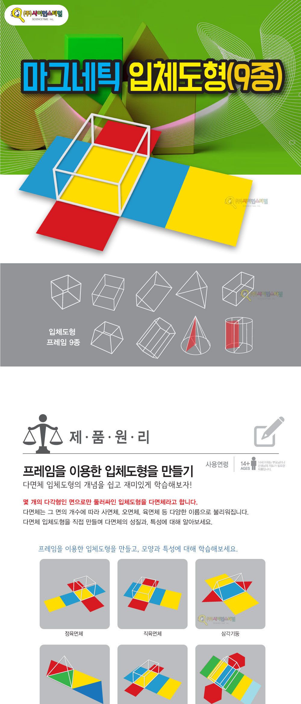 마그네틱 입체 도형 9종 입체도형 입체퍼즐 퍼즐 도형 입체모형퍼즐 입체모양블럭 입체모양블록 블록 블럭 마그네틱입체퍼즐 마그네틱입체도형