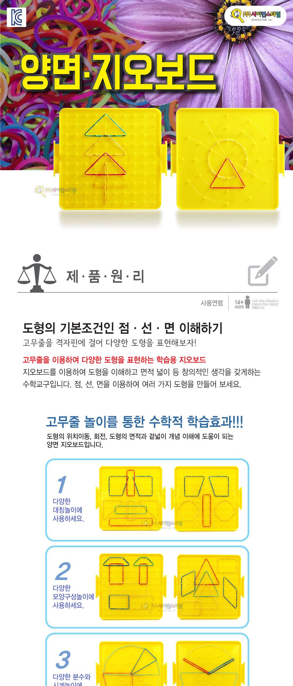 양면 지오 보드 과학상자 과학장난감 과학교구 과학조립 지오보드 양면지오보드 도형지오보드 도형만들기 수학지오보드 학습용지오보드
