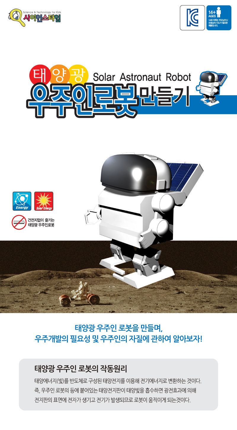태양광 우주인 로봇 만들기 탄소중립 태양광우주인로봇 태양광로봇 우주인로봇 우주인로봇만들기 과학만들기 과학상자 과학놀이 과학수업교구 과학조립키트 로봇만들기 로보트만들기 로봇 로보트