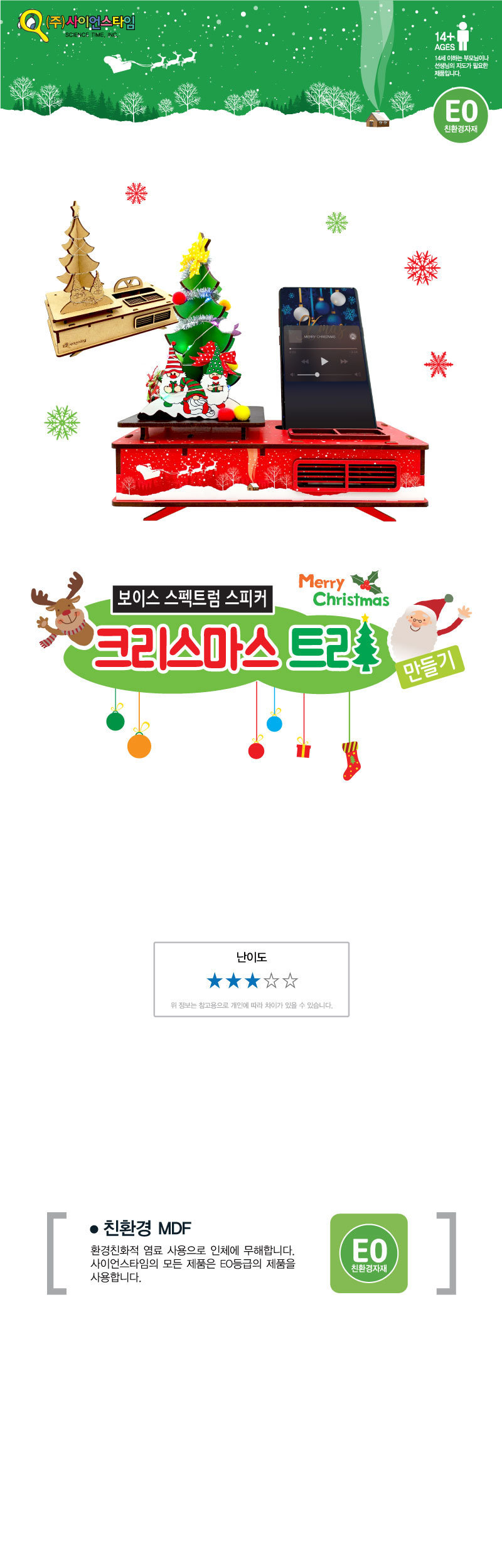 (보이스 스펙트럼 스피커) 크리스마스 트리 만들기 만들기놀이 만들기 조립완구 만들기키트 학습키트 교육용키트 완구 장난감 만들기세트 조립세트 스피커만들기 스피커만들기키트