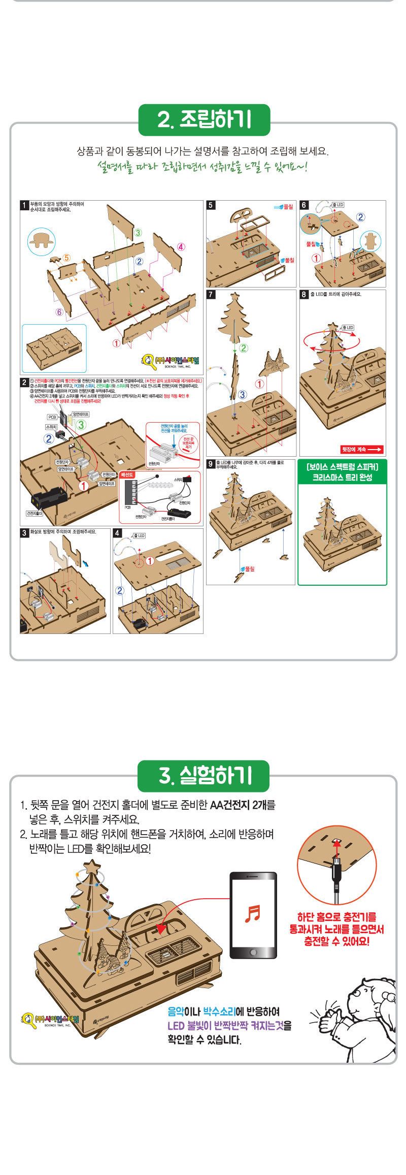 (보이스 스펙트럼 스피커) 크리스마스 트리 만들기 만들기놀이 만들기 조립완구 만들기키트 학습키트 교육용키트 완구 장난감 만들기세트 조립세트 스피커만들기 스피커만들기키트