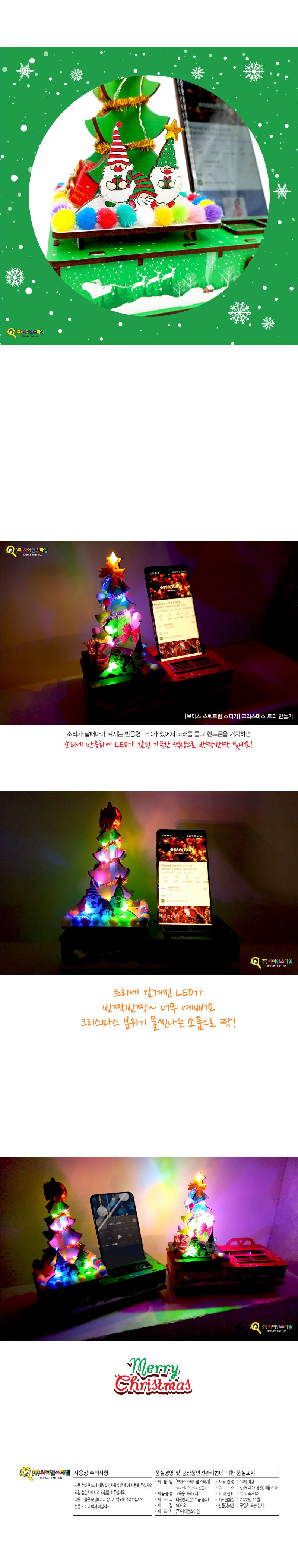 (보이스 스펙트럼 스피커) 크리스마스 트리 만들기 만들기놀이 만들기 조립완구 만들기키트 학습키트 교육용키트 완구 장난감 만들기세트 조립세트 스피커만들기 스피커만들기키트
