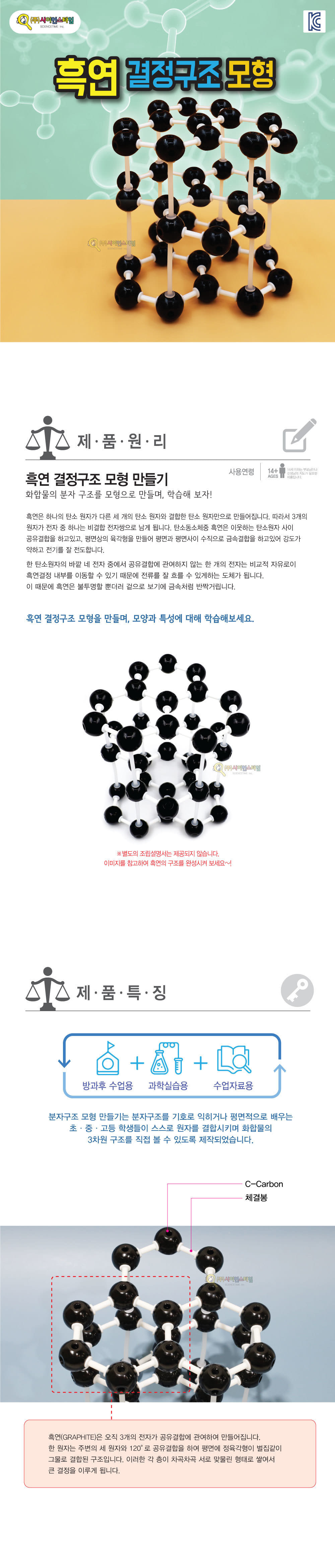 흑연 결정 구조 모형 만들기 흑연결정구조모형 결정구조 결정구조모형 흑연결정구조 과학교구 과학모형 모형 학습모형 과학학습교구 과학학습모형