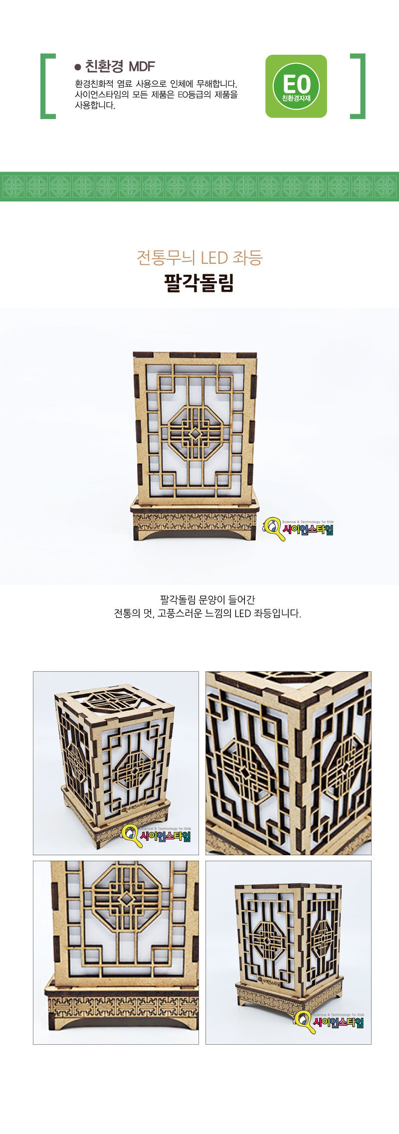 전통 LED 좌등 만들기 (팔각돌림) 전통등만들기 전통등꾸미기 DIY전통등 학습용만들기 교육용만들기 만들기교구 만들기세트 공작재료 공예재료 만들기재료
