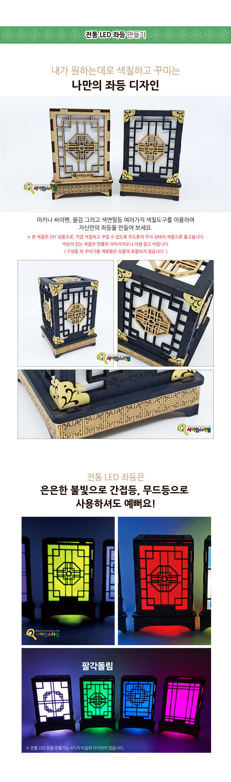 전통 LED 좌등 만들기 (팔각돌림) 전통등만들기 전통등꾸미기 DIY전통등 학습용만들기 교육용만들기 만들기교구 만들기세트 공작재료 공예재료 만들기재료