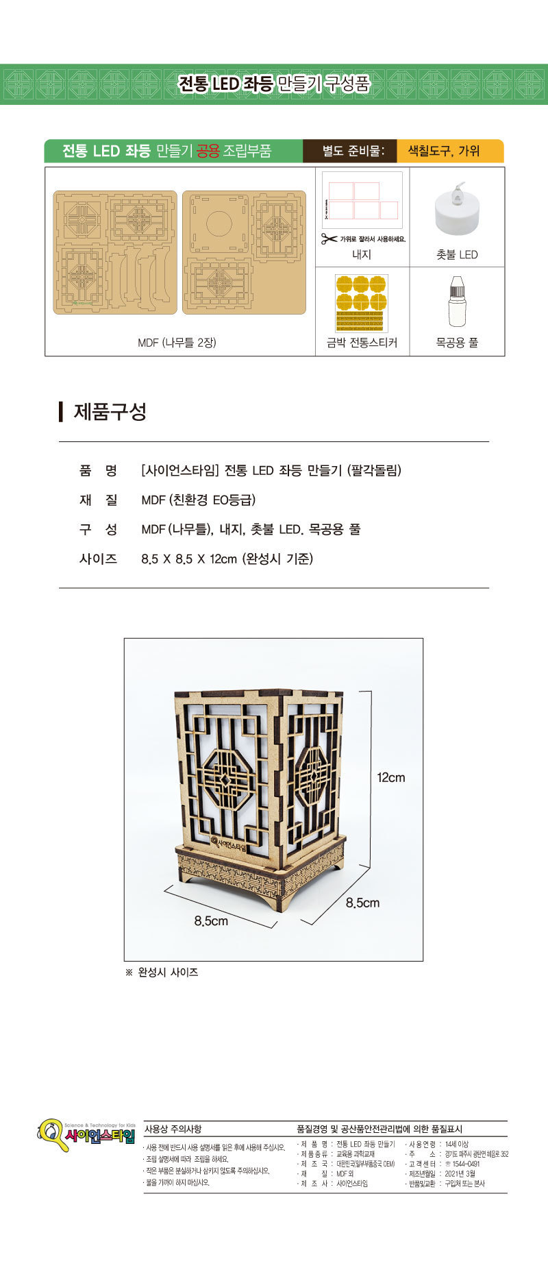 전통 LED 좌등 만들기 (팔각돌림) 전통등만들기 전통등꾸미기 DIY전통등 학습용만들기 교육용만들기 만들기교구 만들기세트 공작재료 공예재료 만들기재료