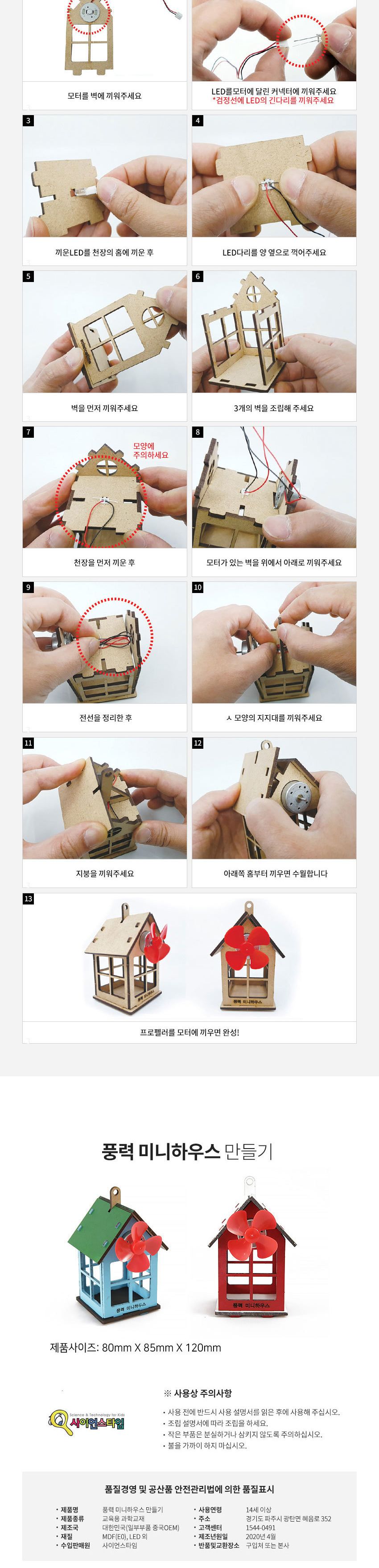 풍력 미니 하우스 탄소중립 풍력하우스 풍력학습교구 풍력학습 풍력미니하우스 과학상자 과학장난감 과학교구 과학키트 과학수업교구 과학학습교구