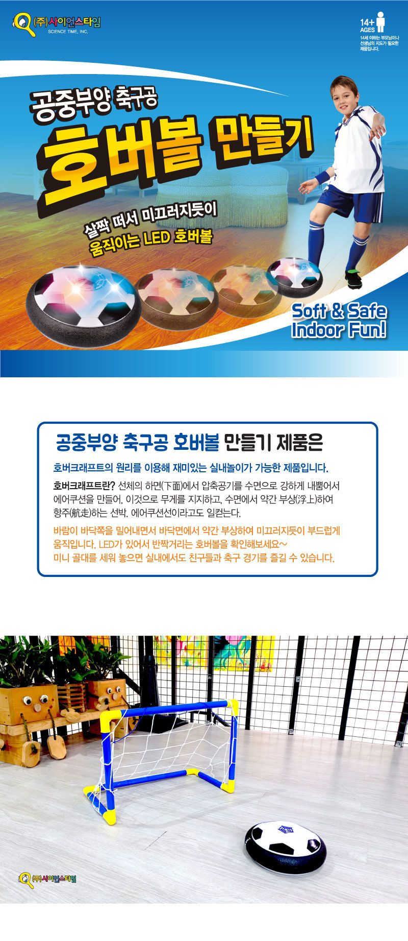 공중부양 축구공 호버볼 만들기 골대X LED호버볼만들기 공중부양호버볼 공중부양축구공 LED호버볼 축구공 축구공호버볼 호버볼 축구공만들기 축구공호버볼만들기 호버볼만들기