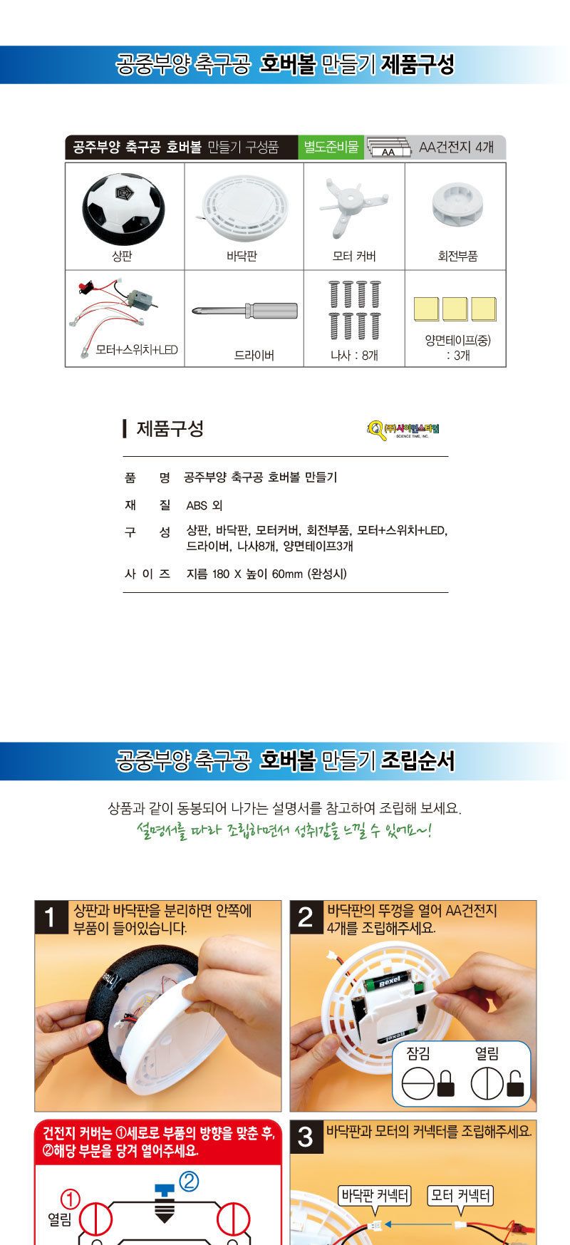 공중부양 축구공 호버볼 만들기 골대X LED호버볼만들기 공중부양호버볼 공중부양축구공 LED호버볼 축구공 축구공호버볼 호버볼 축구공만들기 축구공호버볼만들기 호버볼만들기